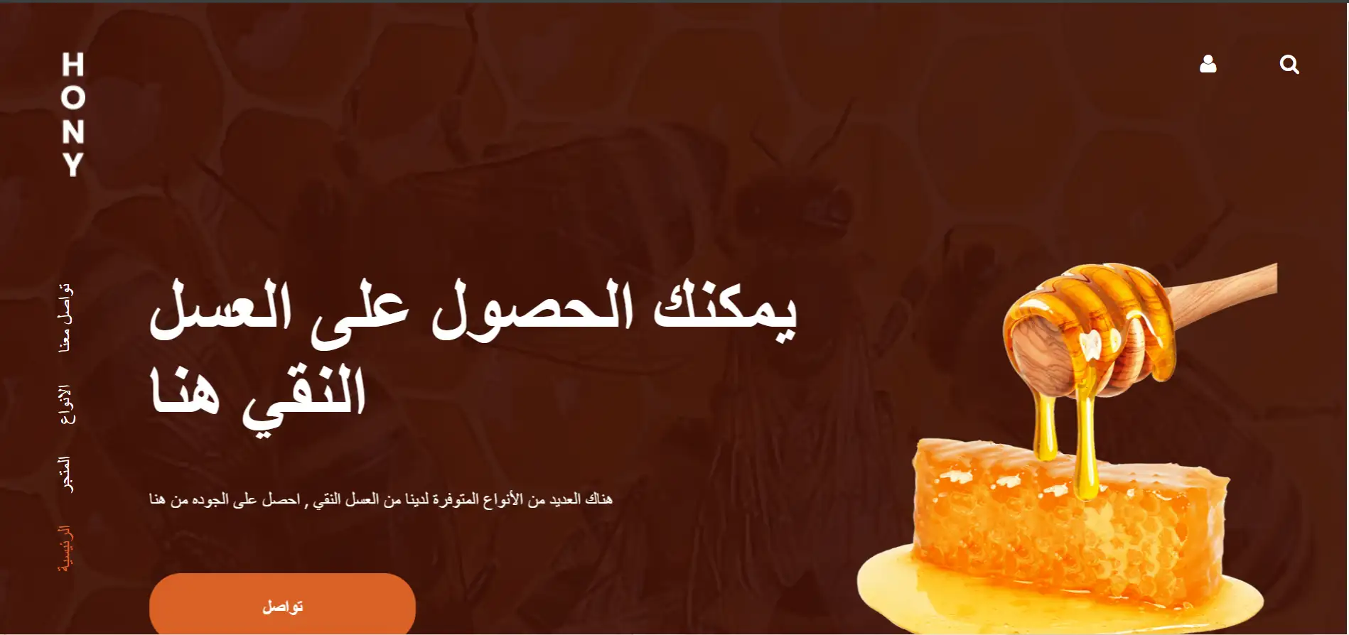 متجر لبيع جميع أنواع العسل – شراء بأفضل العروض
