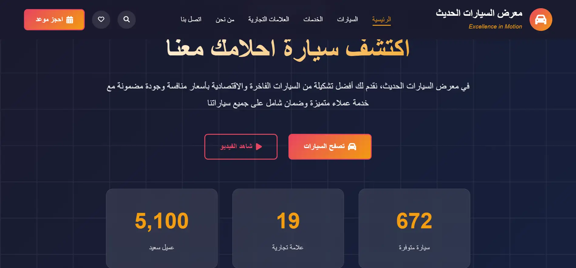 معرض سيارات متكامل
