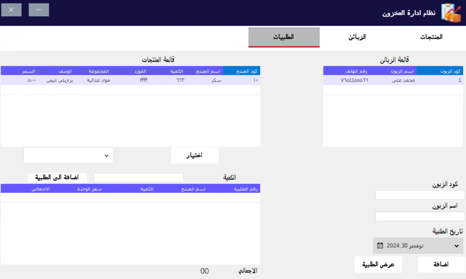 نظام إدارة المخازن – نسخة تجريبية مجانية لتنظيم عمليات التخزين