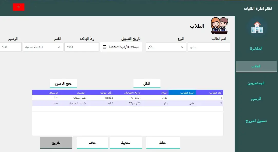 نظام إدارة الكليات – نسخة تجريبية مجانية لتنظيم شؤون الطلاب والأكاديميين