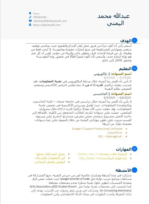 صورة CV: نموذج سيرة ذاتية احترافية لوظيفة مبرمج
