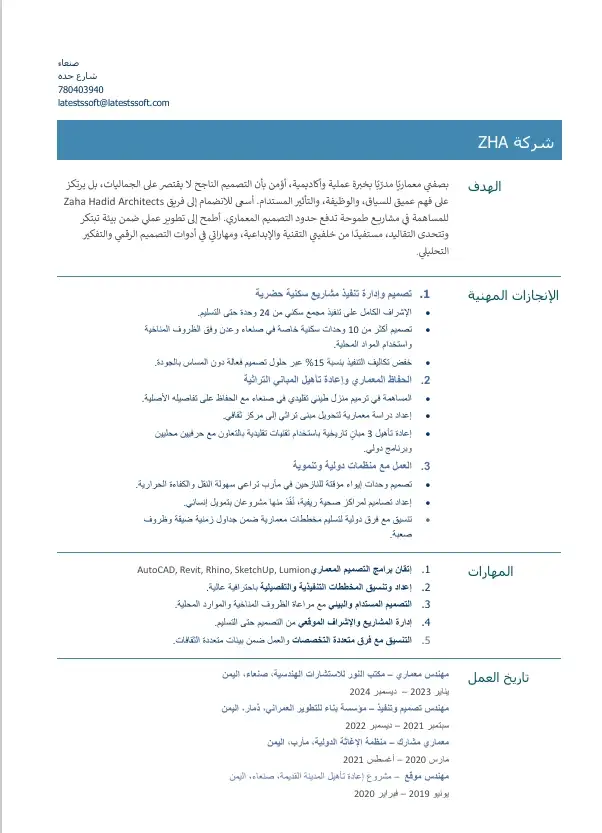 نموذج سيرة ذاتية هندسية جاهزة للتقديم على الوظائف